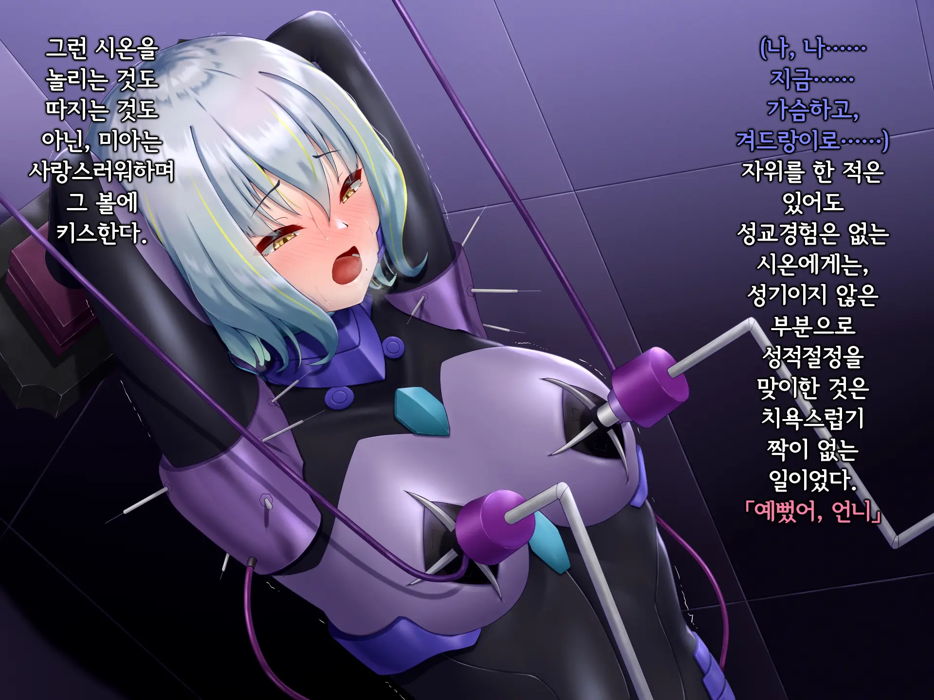 Senyou No Shion -Shinsou Saisei Makyouroku- | 섬요의 시온 -심조최성마교록-
